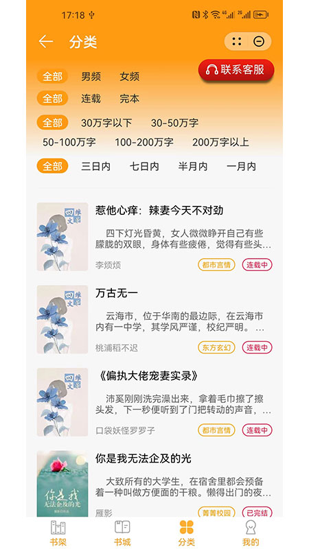 雪儿小说app