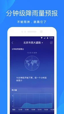 安庆天气  v1.0图3