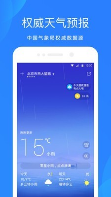 安庆天气  v1.0图1