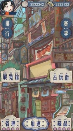 我的古董店  v1.0图1