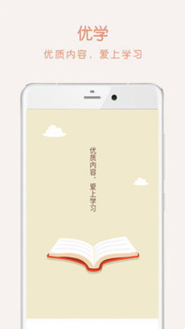 优学学习平台  v1.23.12图1