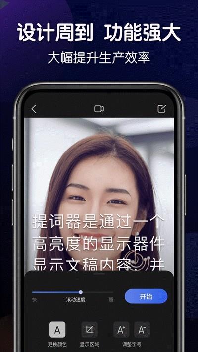 口播提词器app