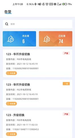 科士达光伏  v1.8.9图3