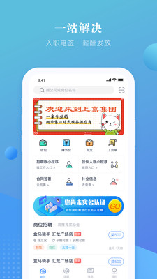 上嘉好饭碗最新版  v4.0图1