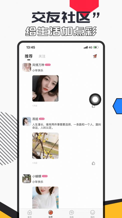 魅爱app  v1.1.0图3