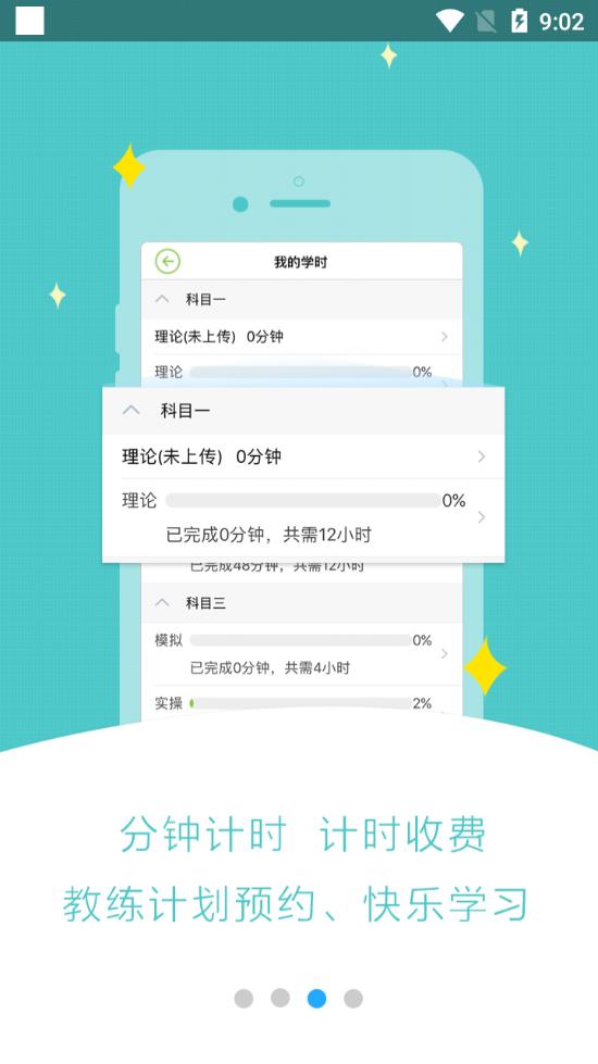 极速驾培官网下载最新版本  v1.1.6图1