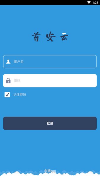 首安云  v3.7图2