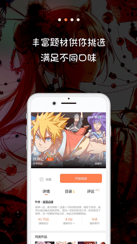 米推漫画最新版  v5.0.0图3