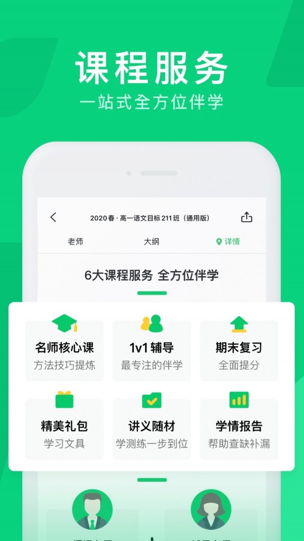 腾讯企鹅辅导2024  v1.0.0图2