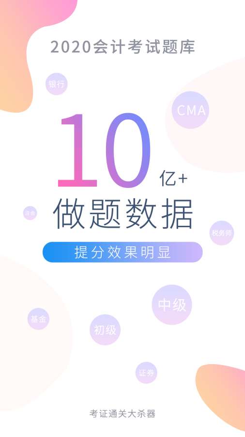 牛会计考试题库安卓版  v1.1.27图4