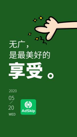 广告跳过器  v1.5.3图2