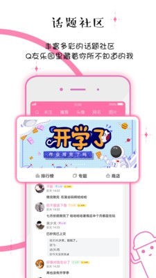 Q友乐园手机版  v2.0.0图2