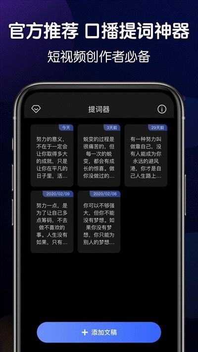 口播提词器app  v1.2图2