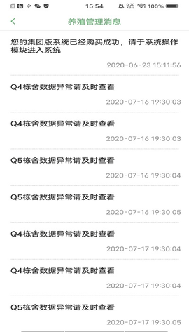 蛋鸡管家  v7.4.4图1