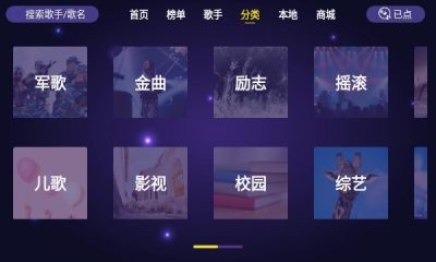 家庭ktv点歌安卓版  v1.1.6图3