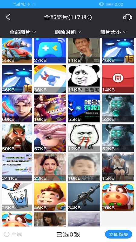 万能图片恢复2024