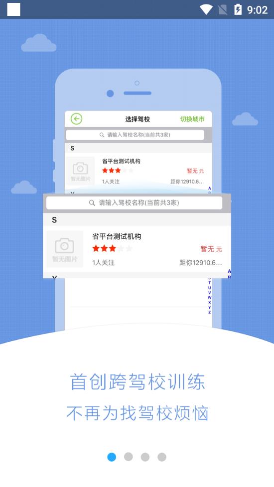 极速驾培2019app下载  v1.1.6图3