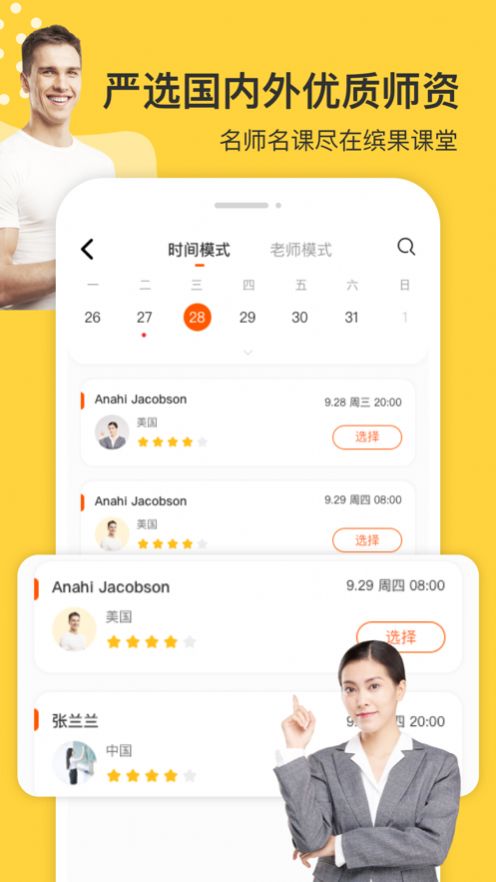 缤果学伴  v1.0.9图3