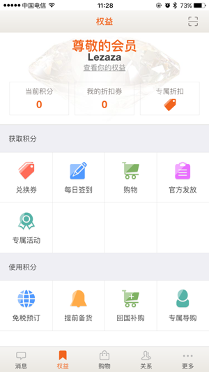 日上会员最新版  v1.0.9图2