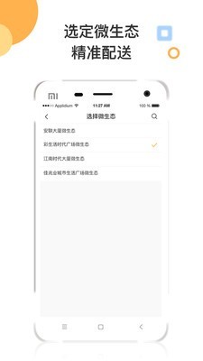 墨叽配送最新版  v1.0.2图1