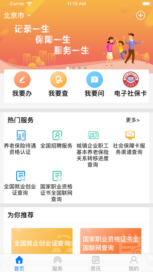 掌上12333社保资助认证app  v2.2.11图2