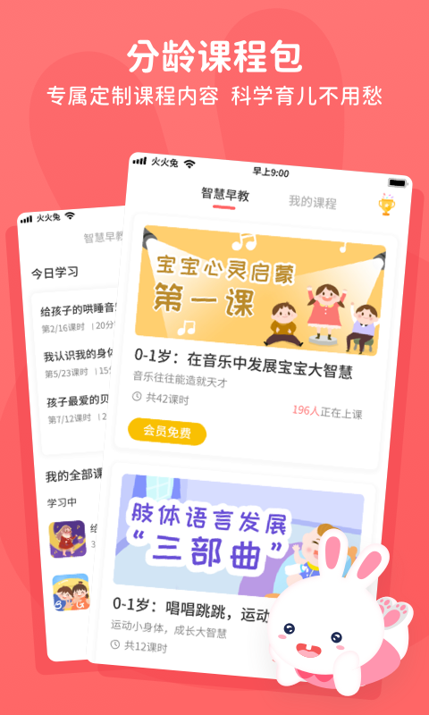 火火兔安卓版  v4.4.5图2