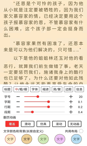 Munara小说安卓版  v2.1.0图3