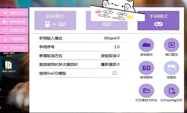 桌面小猫代打安卓版  v1.0图1