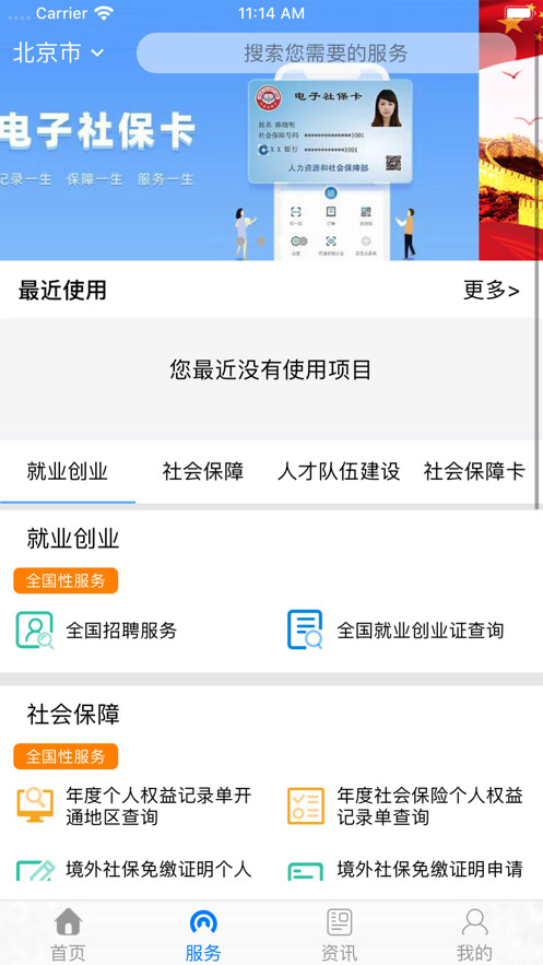 掌上12333社保资助认证app