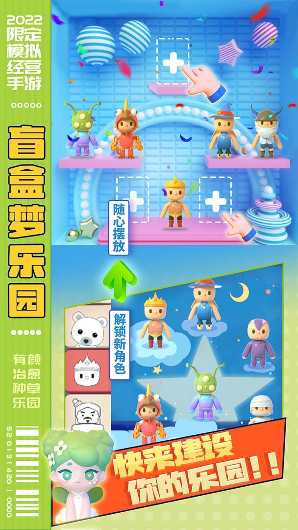 盲盒梦乐园  v1.20图1