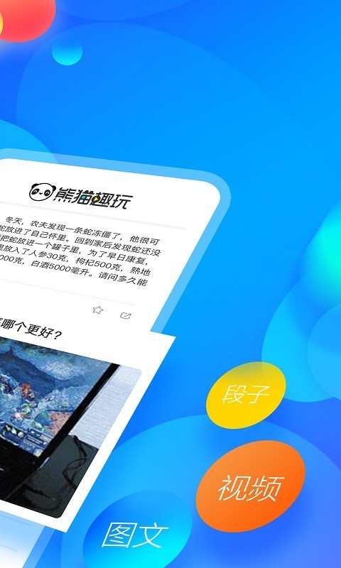 熊猫趣玩一元赚官方下载  v4.0.3图2