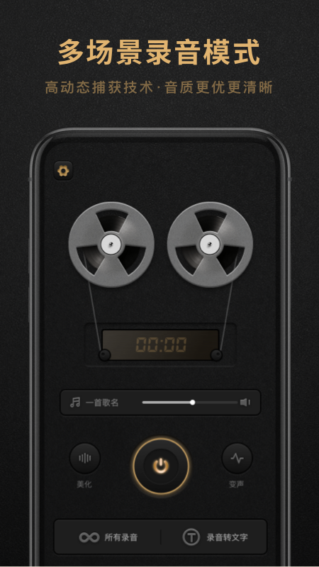 录音机大师安卓版  v1.0.0图2