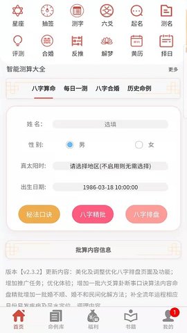 易演乾坤  v1.8.3图1