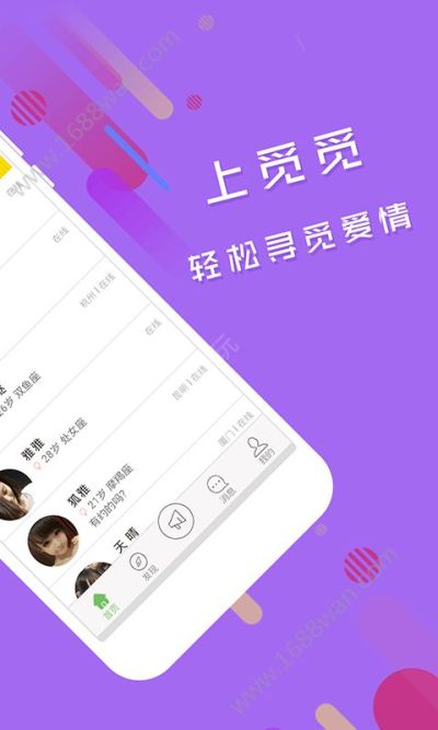 觅觅交友2024  v1.0图1