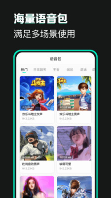 搞笑变声器免费版不花钱的软件下载  v4.6.9图1