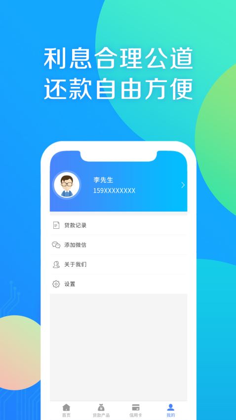 小马贷款  v4.3.1图3