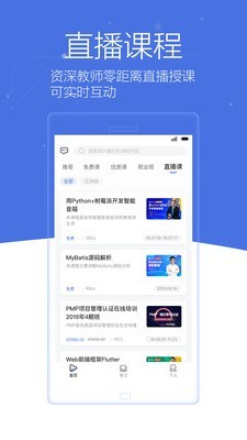 博学谷  v4.5.2图1