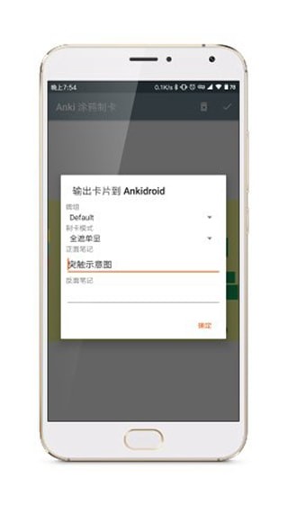 Anki涂鸦制卡2024  v1.2.1图2