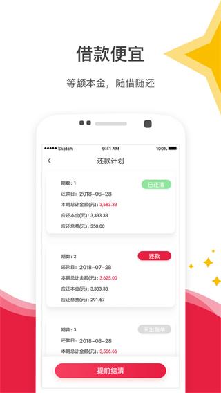 星星钱袋App不查征信  v4.1.4图3