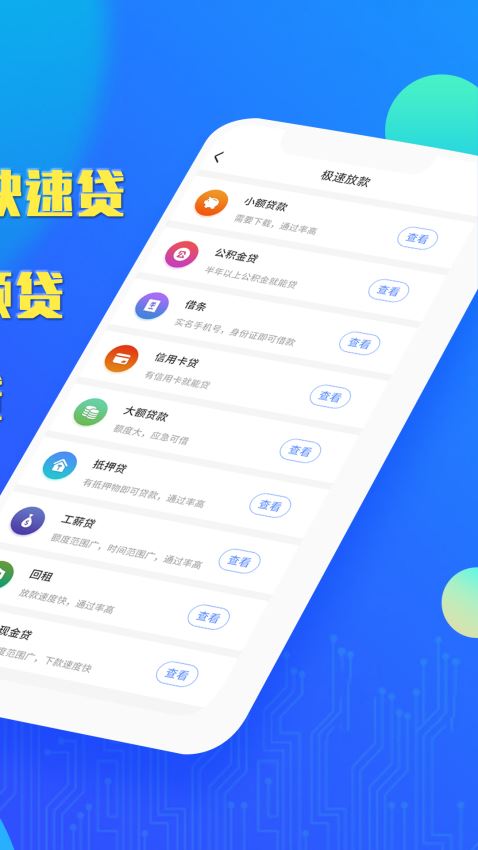 小马贷款  v4.3.1图2