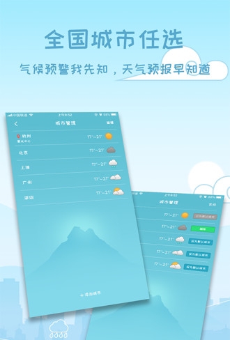 天气预报15天  v3.0.0图1