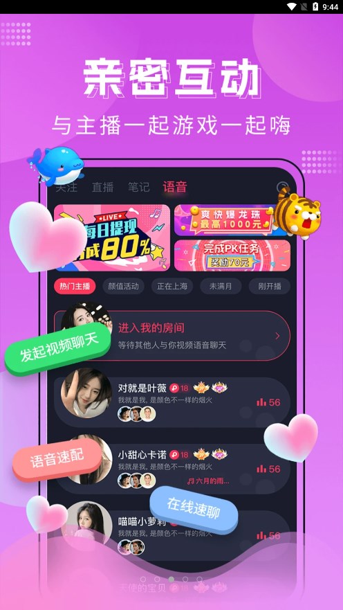 迷遇聊天  v1.2.001图1