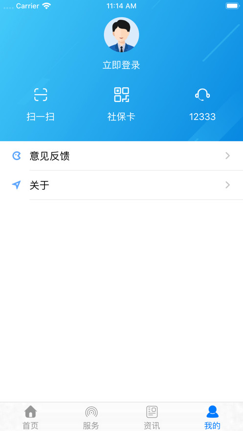 掌上12333社保资助认证app  v2.2.11图1