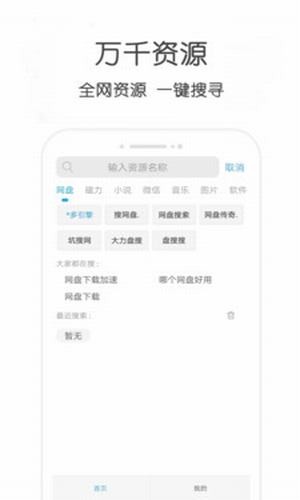 小兔云搜百度网盘  v9.0.95图3