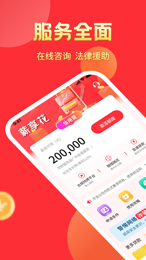 薪享花贷款app下载官网  v2.1图2