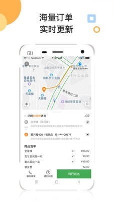 墨叽配送最新版  v1.0.2图3