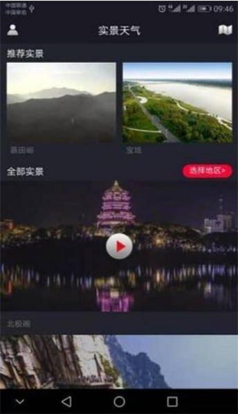 实景天气预报下载安装  v1.0.0图2