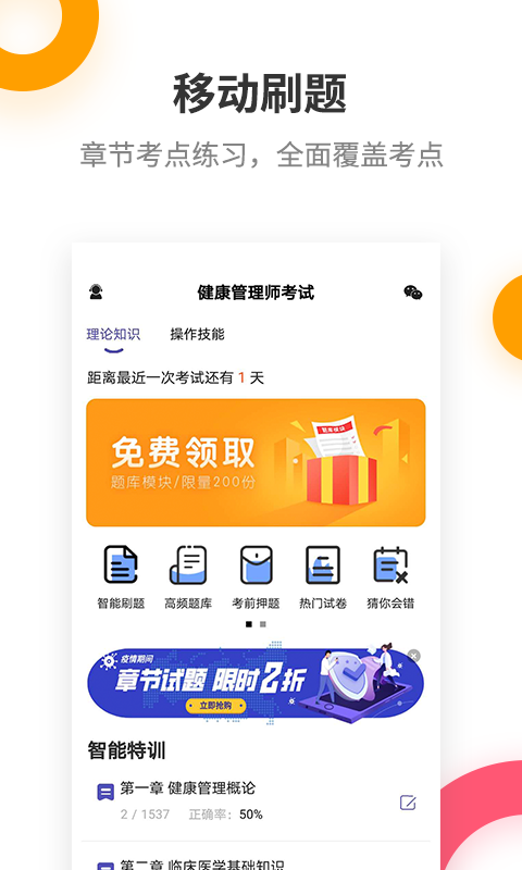 健康管理师提分王  v1.9.0图2