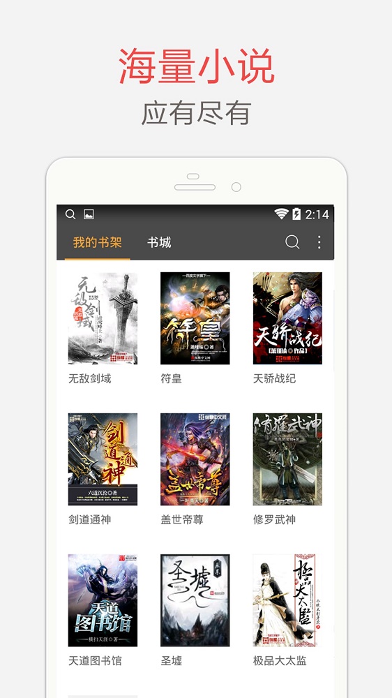 海纳小说阅读器APP官方  v7.3.5图3