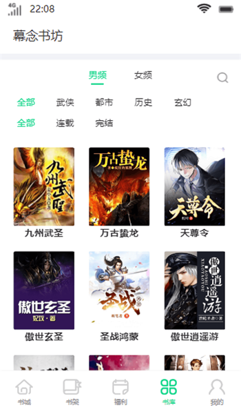 幕念书坊app  v1.0图2